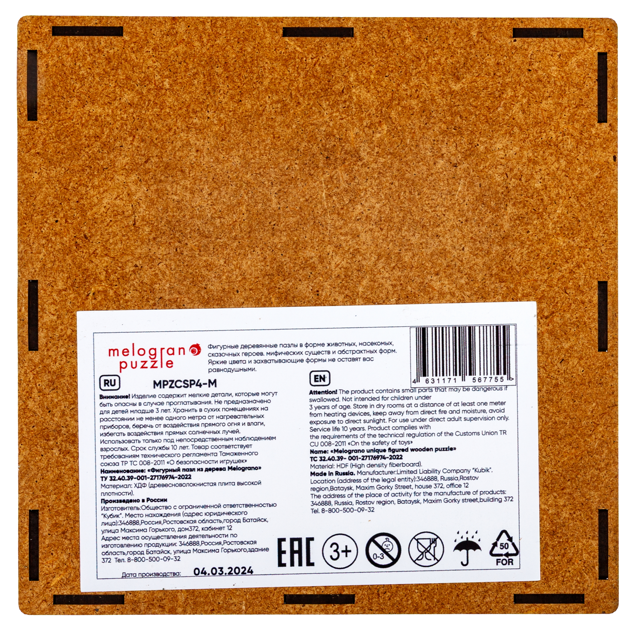 Пазл Melograno puzzle деревянный - фото 16