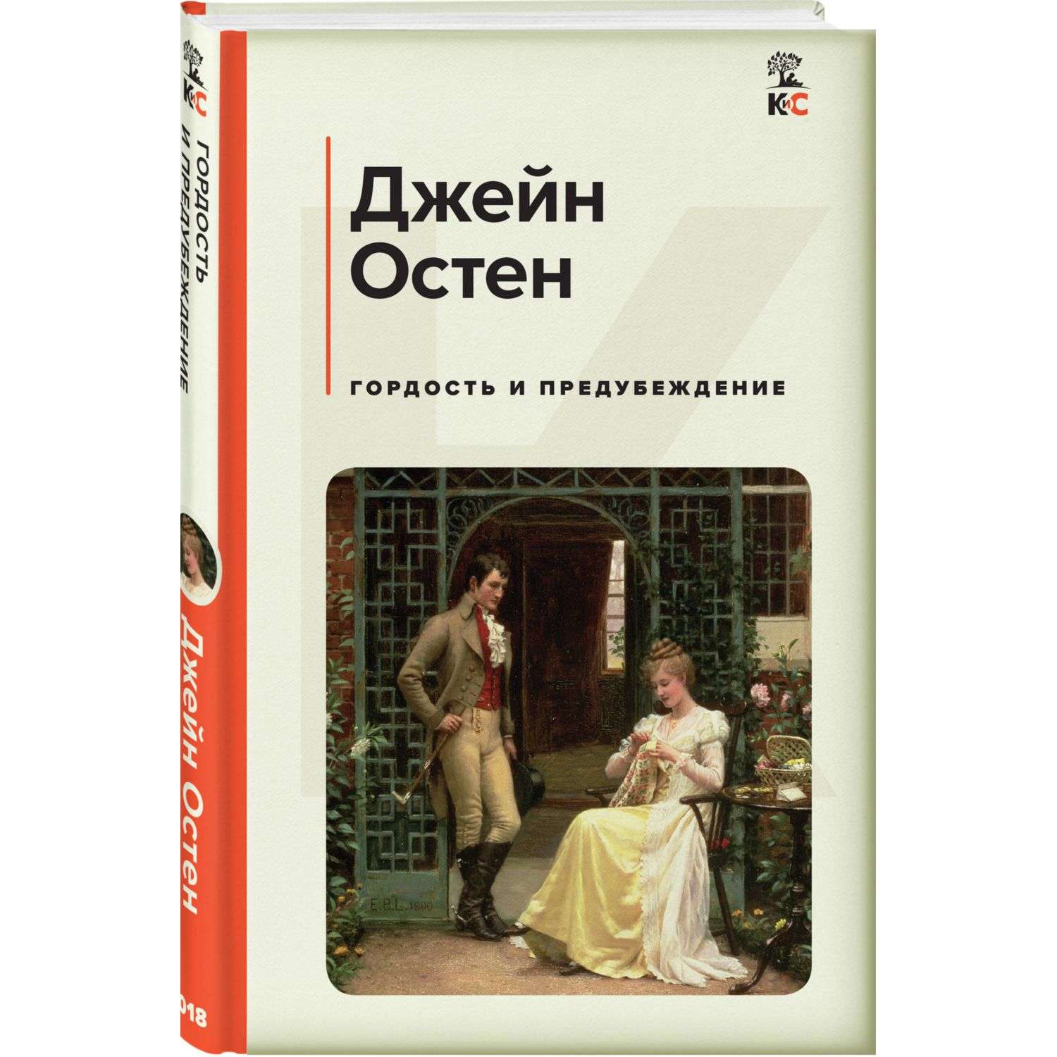 Книга Эксмо классика КиС в ассортименте - фото 1