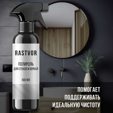 Полироль RASTVOR для стекол и зеркал