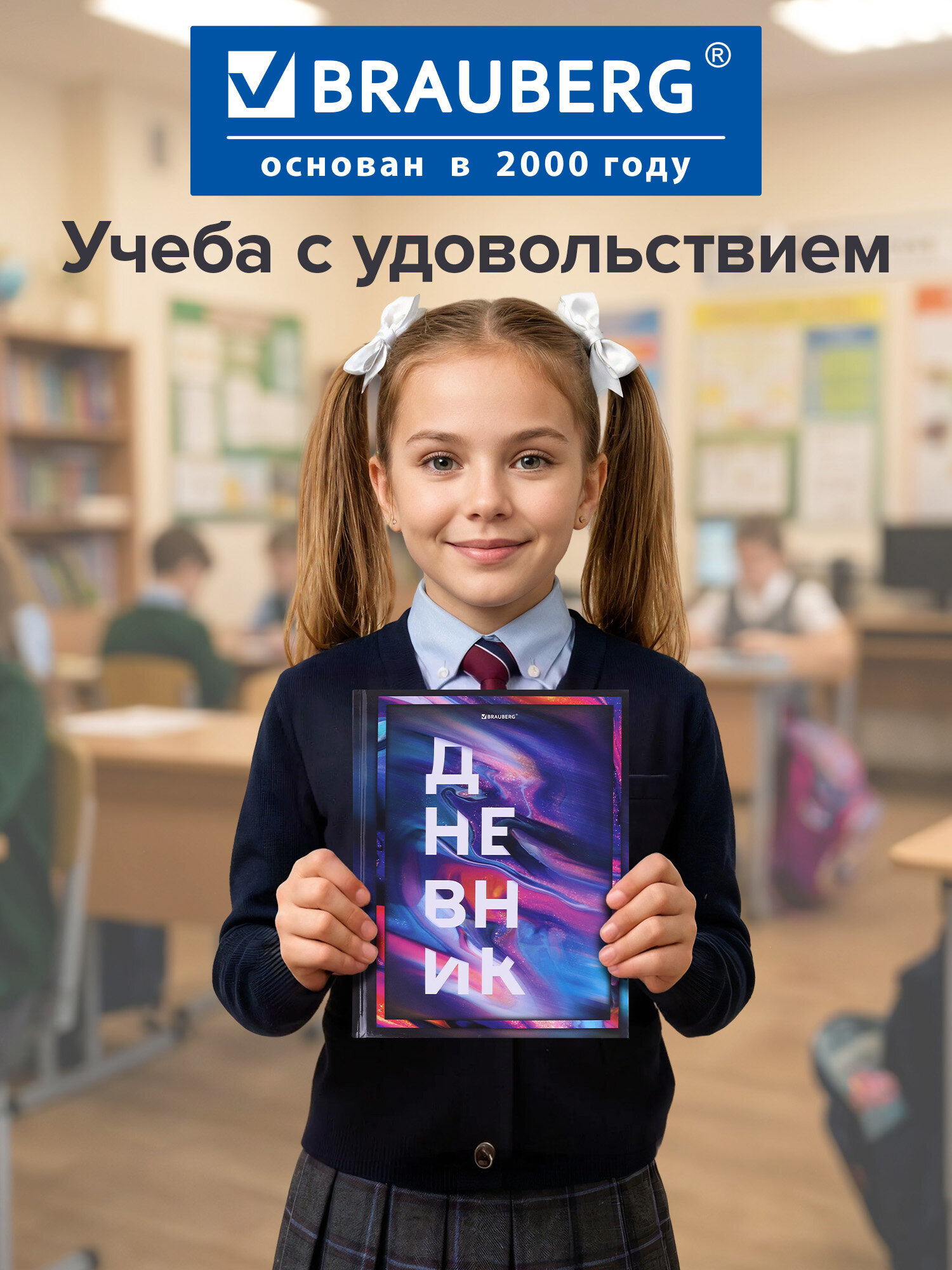 Дневник школьный Brauberg 1-11 класс канцелярия - фото 6