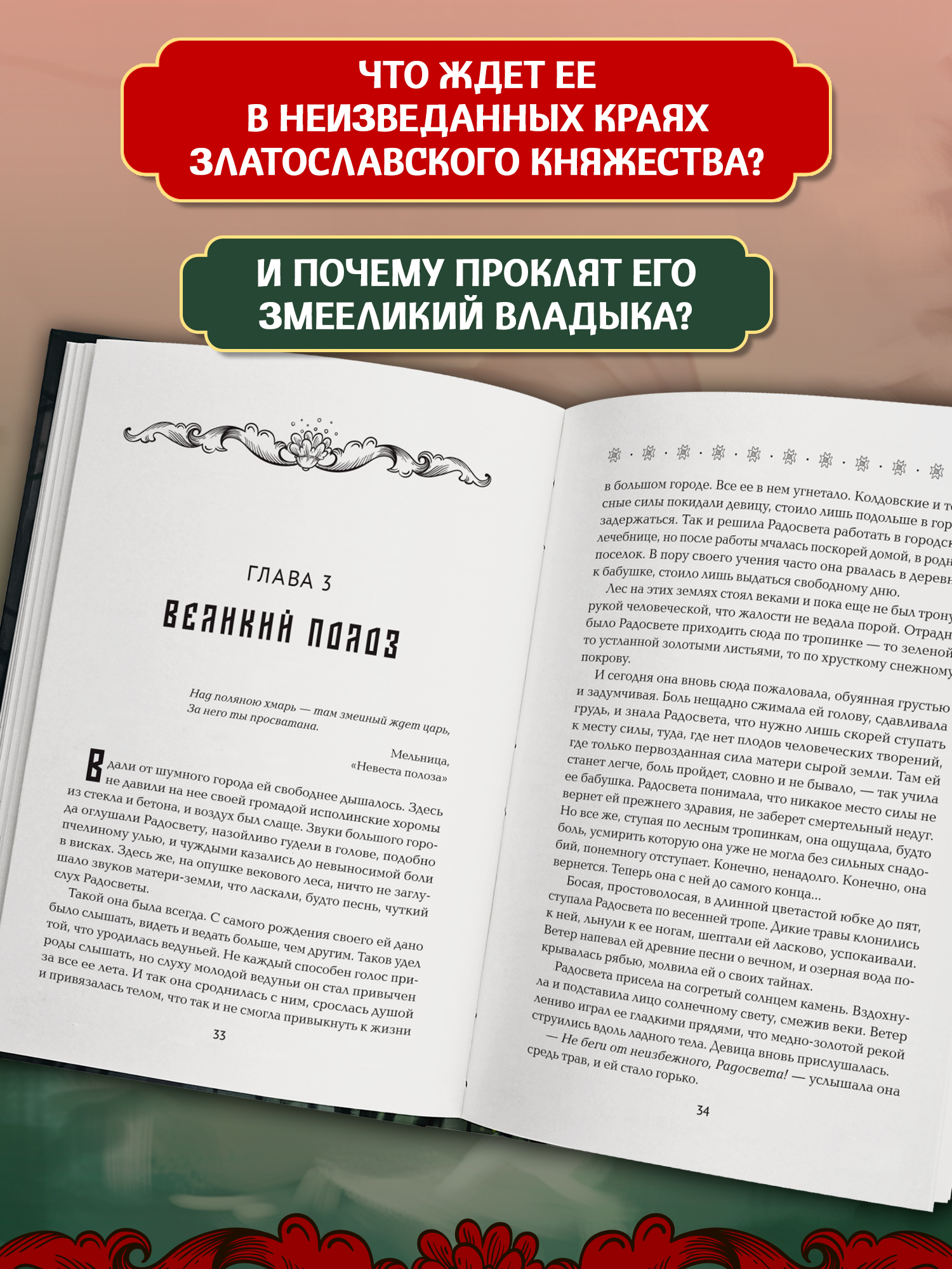 Невеста полоза пленница златых очей Феникс Книга - фото 2