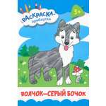 Книга Качели Волчок - серый бочок