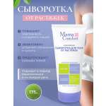 Сыворотка Mama Com.fort Сыворотка для тела 175 мл