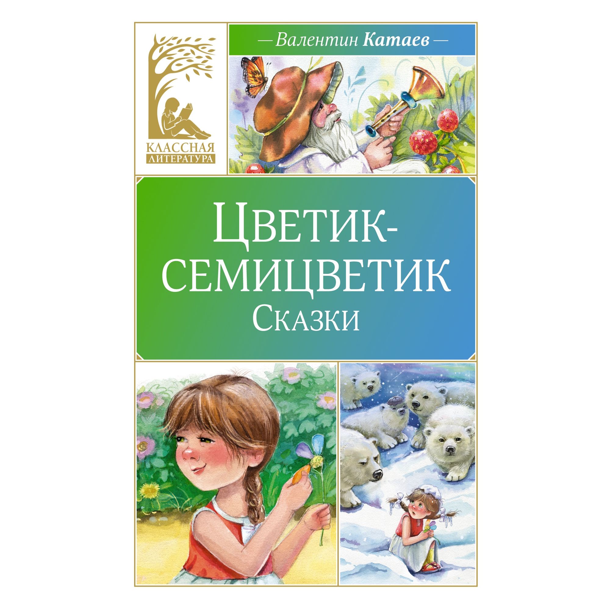 Книга Махаон Детская художественная литература - фото 1