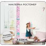 Наклейки интерьерные VEROL Ростомер Единорог