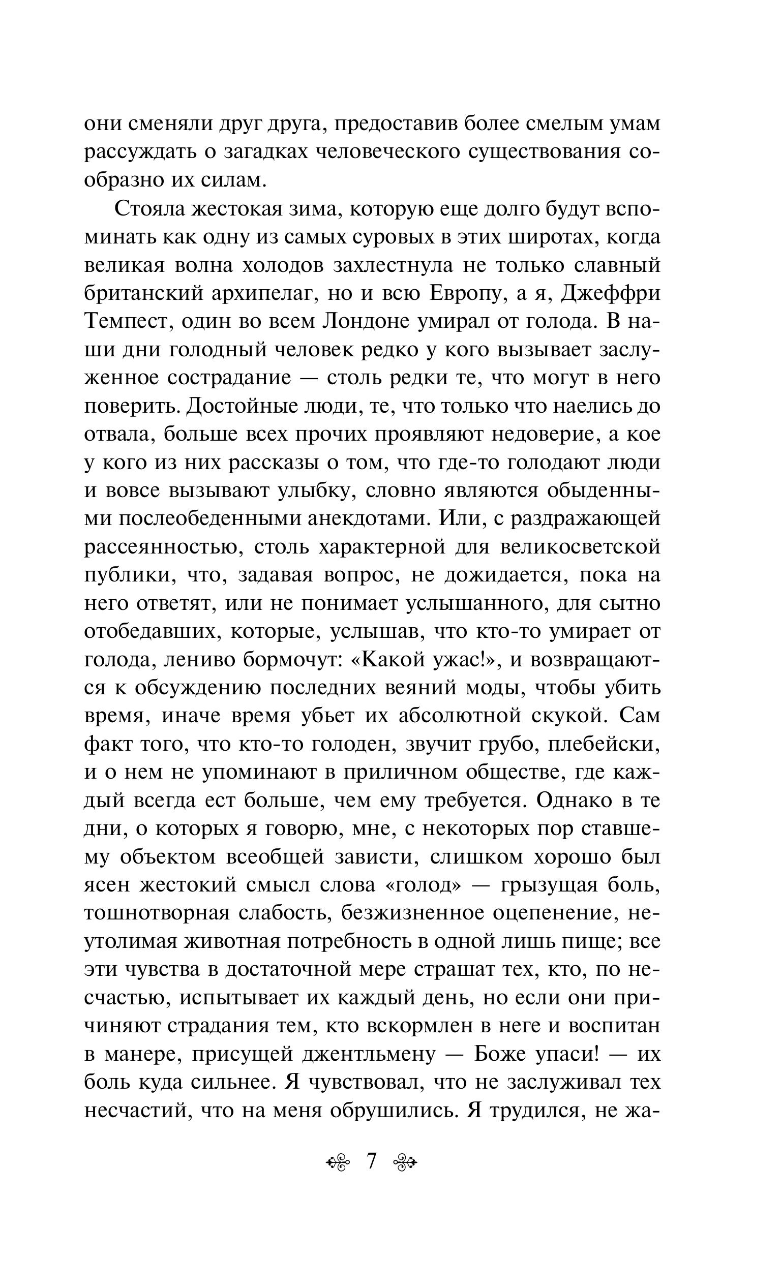 Книга Эксмо Скорбь Сатаны - фото 5