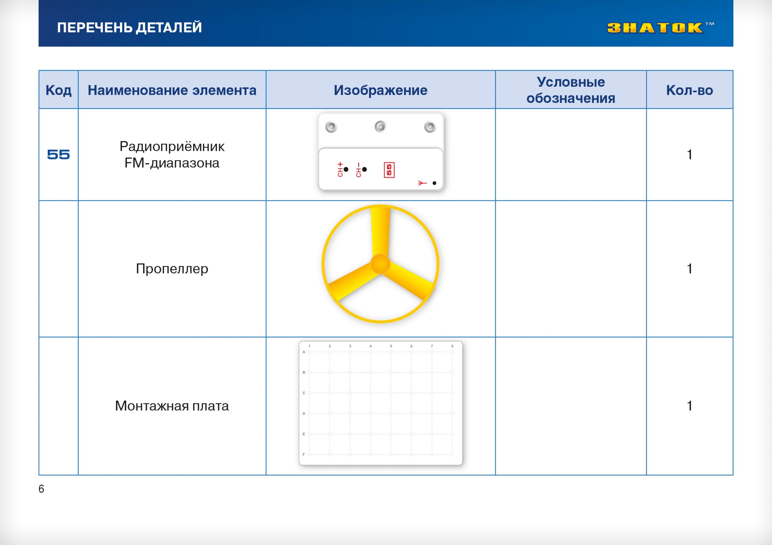 Конструктор Знаток - фото 12