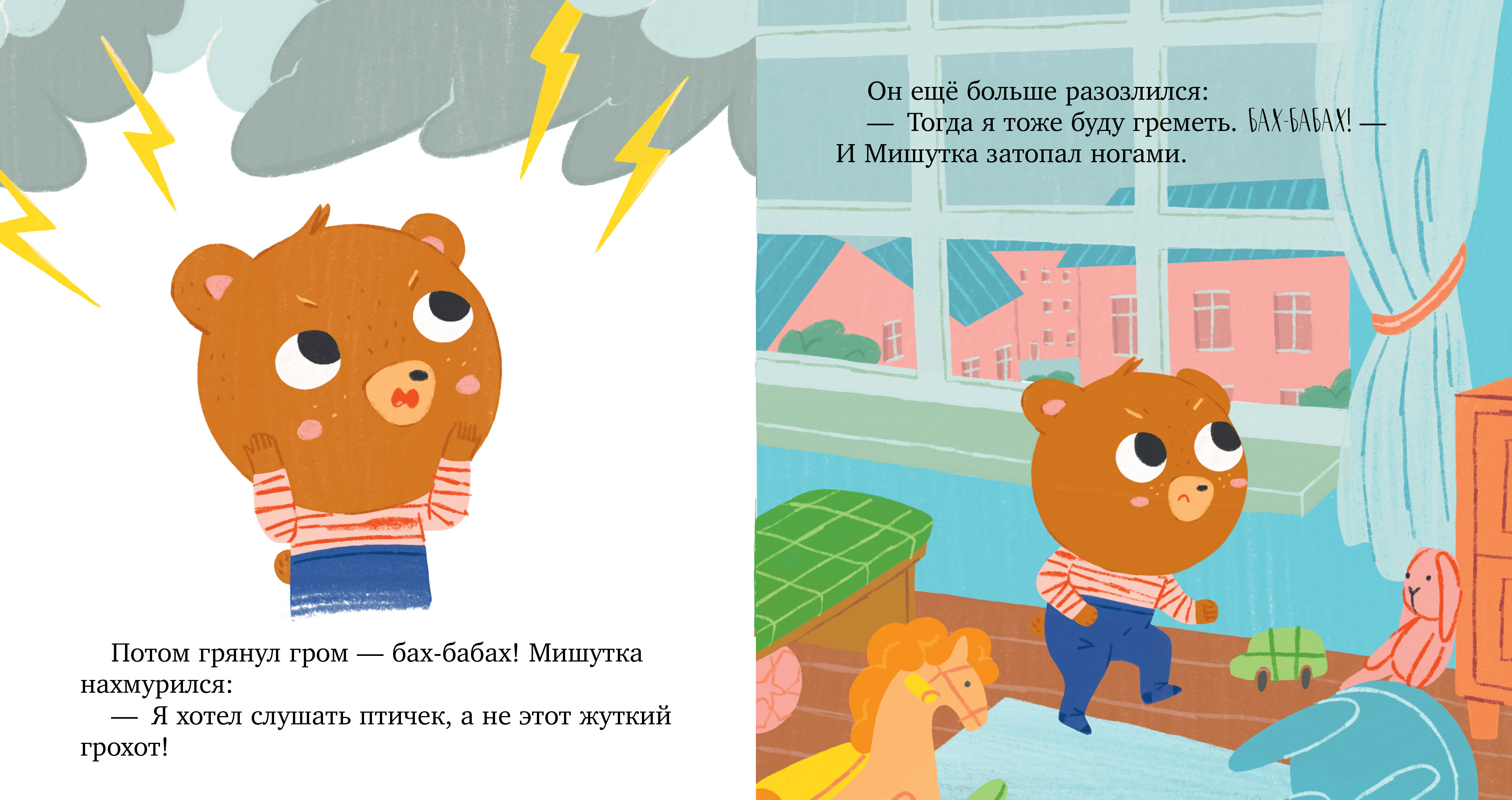 Книга Clever Сказки для детей. Мишутка злится - фото 5