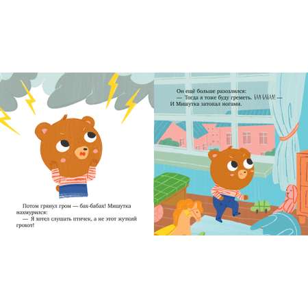 Книга Clever Сказки для детей. Мишутка злится