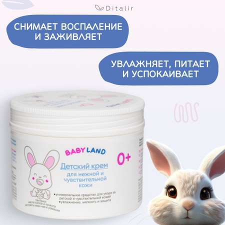 Крем Диталир для чувствительной кожи 0+