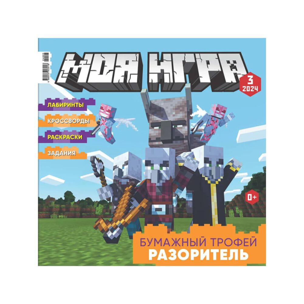 Журналы ИД Лев Детский журнал "МОЯ ИГРА" - фото 2