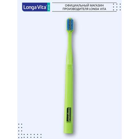 Зубная щетка классическая LONGA VITA