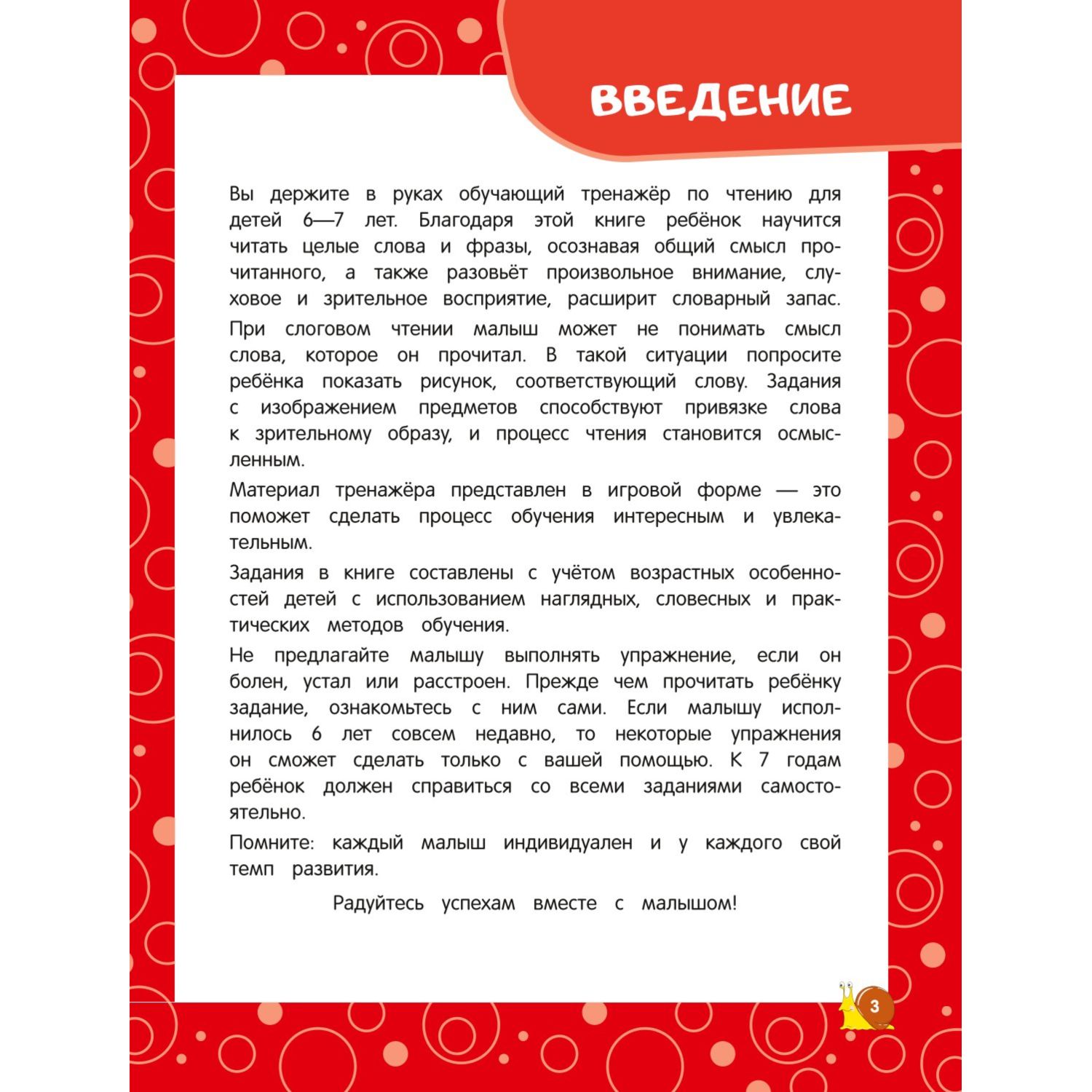 Книга Эксмо Читаем слова и предложения для детей 6-7лет - фото 2