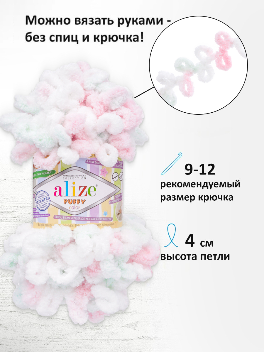 Пряжа для вязания Alize puffy color 100 г 9 м микрополиэстер плюшевая мягкая 6052 секционный 5 мотков - фото 2