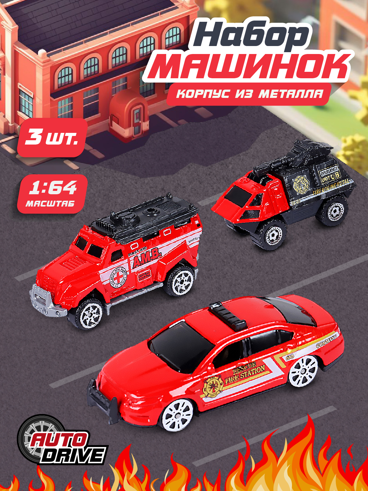 Игровой набор AUTODRIVE Машинки металлические 3шт 1:64 JB0403951 - фото 1