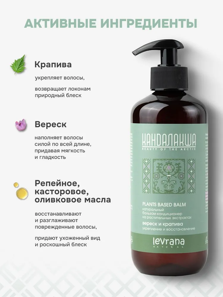Набор средств levrana шампунь + бальзам + маска - фото 5