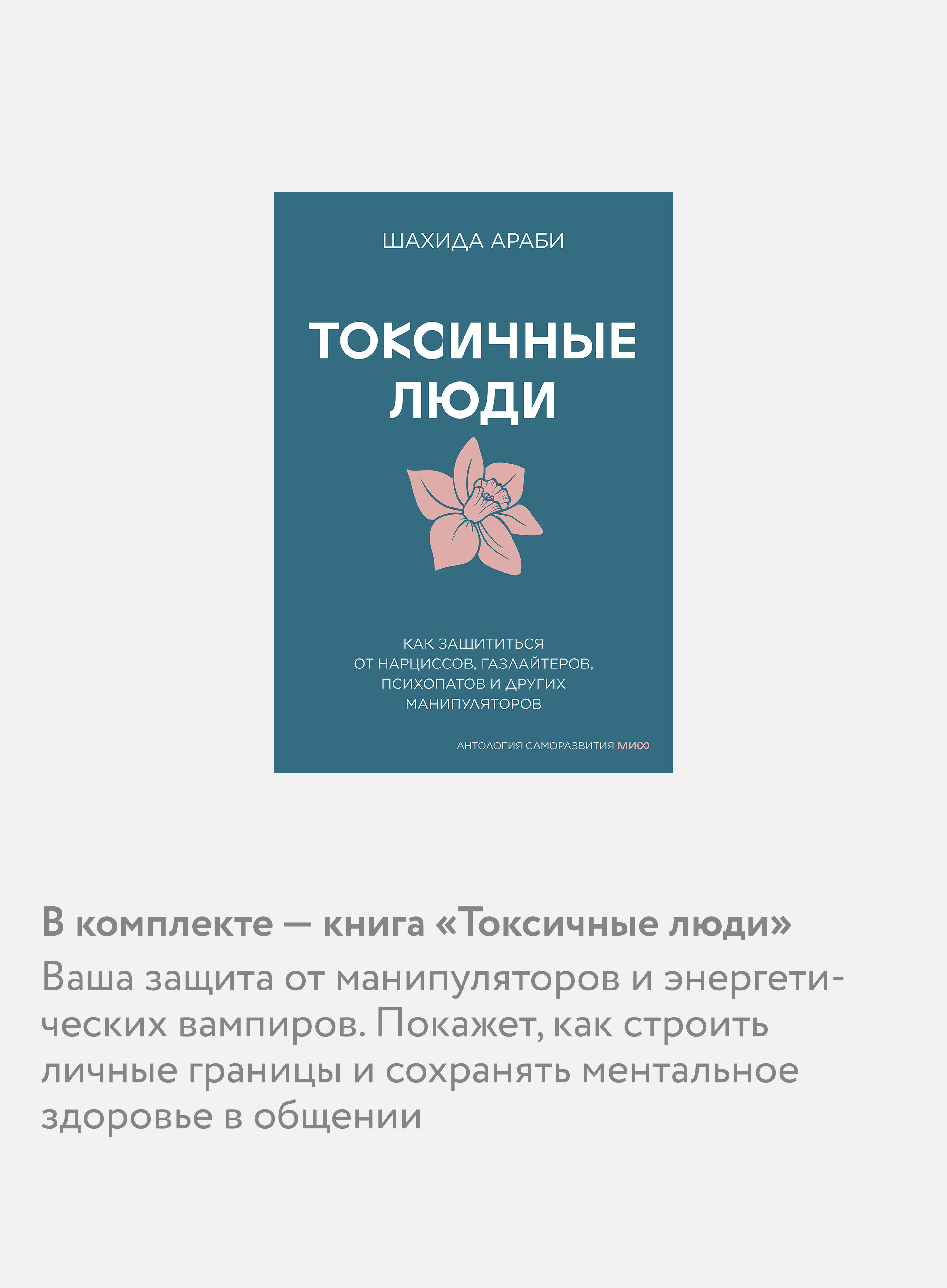 Комплект МИФ "Антология саморазвития МИФ" (4 книги в обечайке) - фото 5