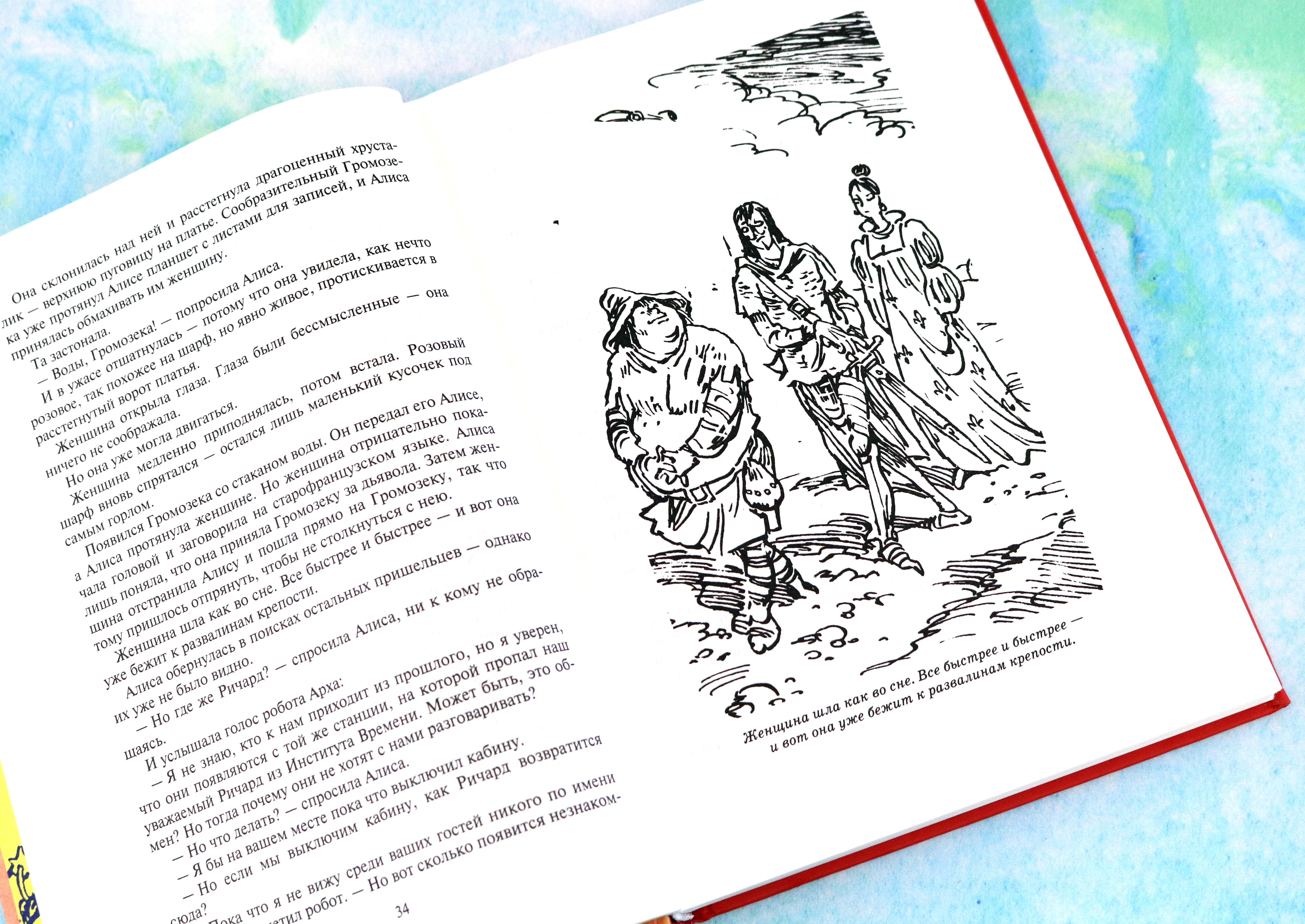 Книга Альфа-книга Алиса и крестоносцы Золотой медвежонок Дети динозавров - фото 5