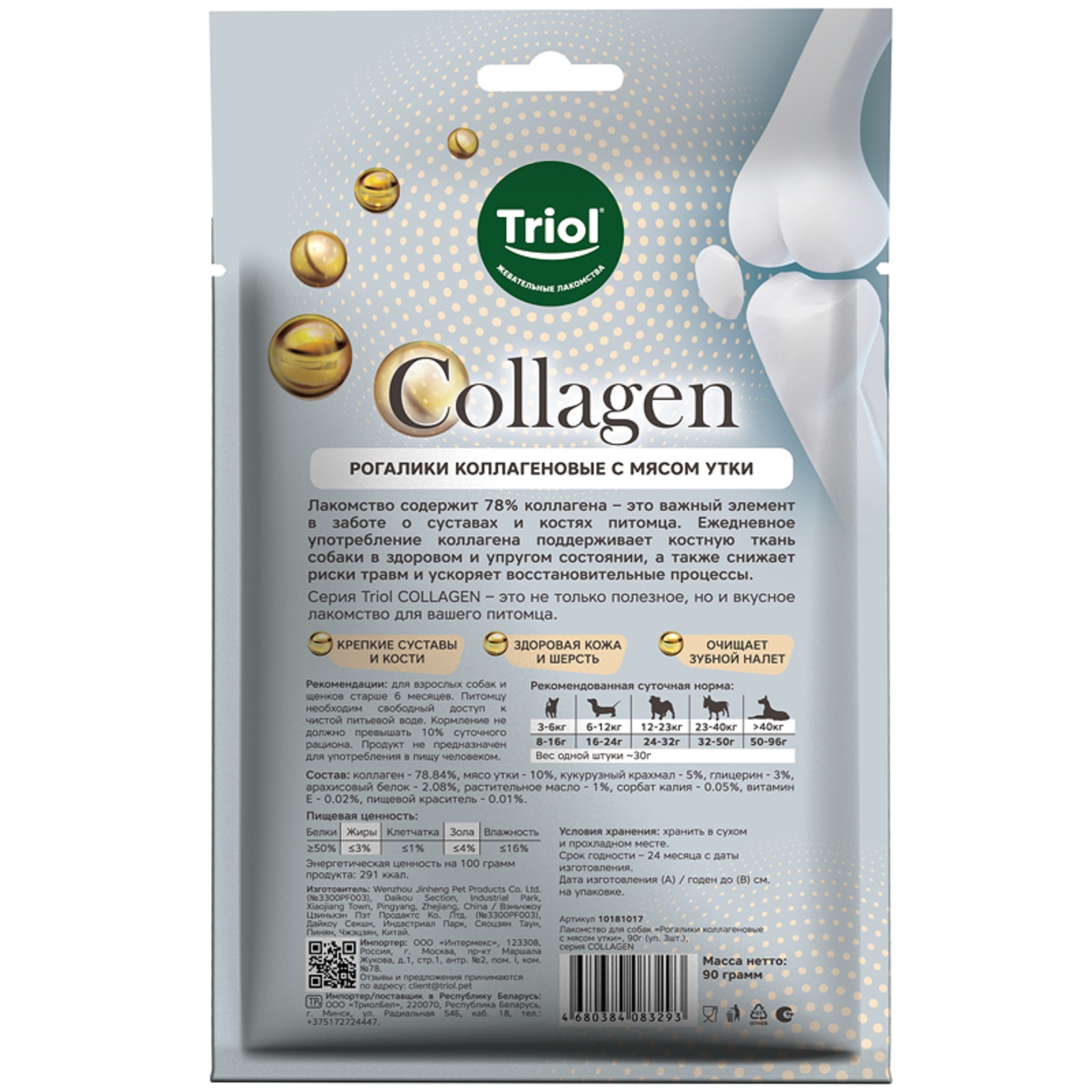 Лакомство для собак Triol Collagen 90г (3шт) Рогалики коллагеновые с мясом утки - фото 3