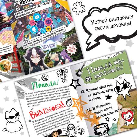 Набор книг Буква-ленд «Правда или ложь» 6 шт. А5 Аниме