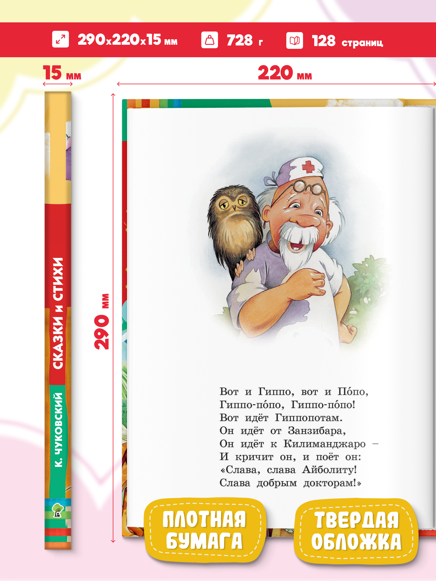Книга Русич Сказки и стихи. Корней Чуковский - фото 2