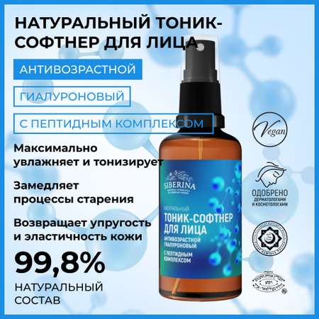 Тоник Siberina 50 мл
