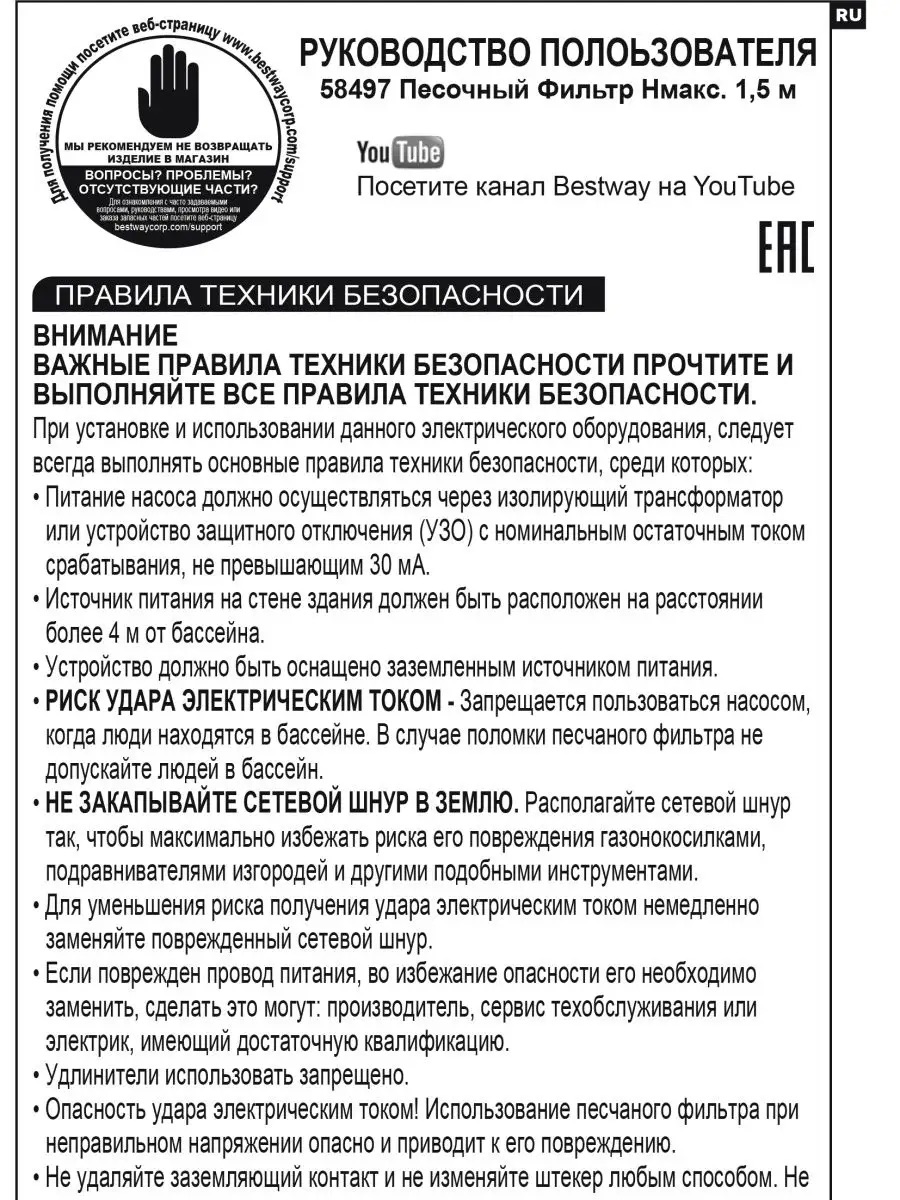 Песочный фильтр-насос Bestway 58497 для бассейнов до 42.3 м3 - фото 17