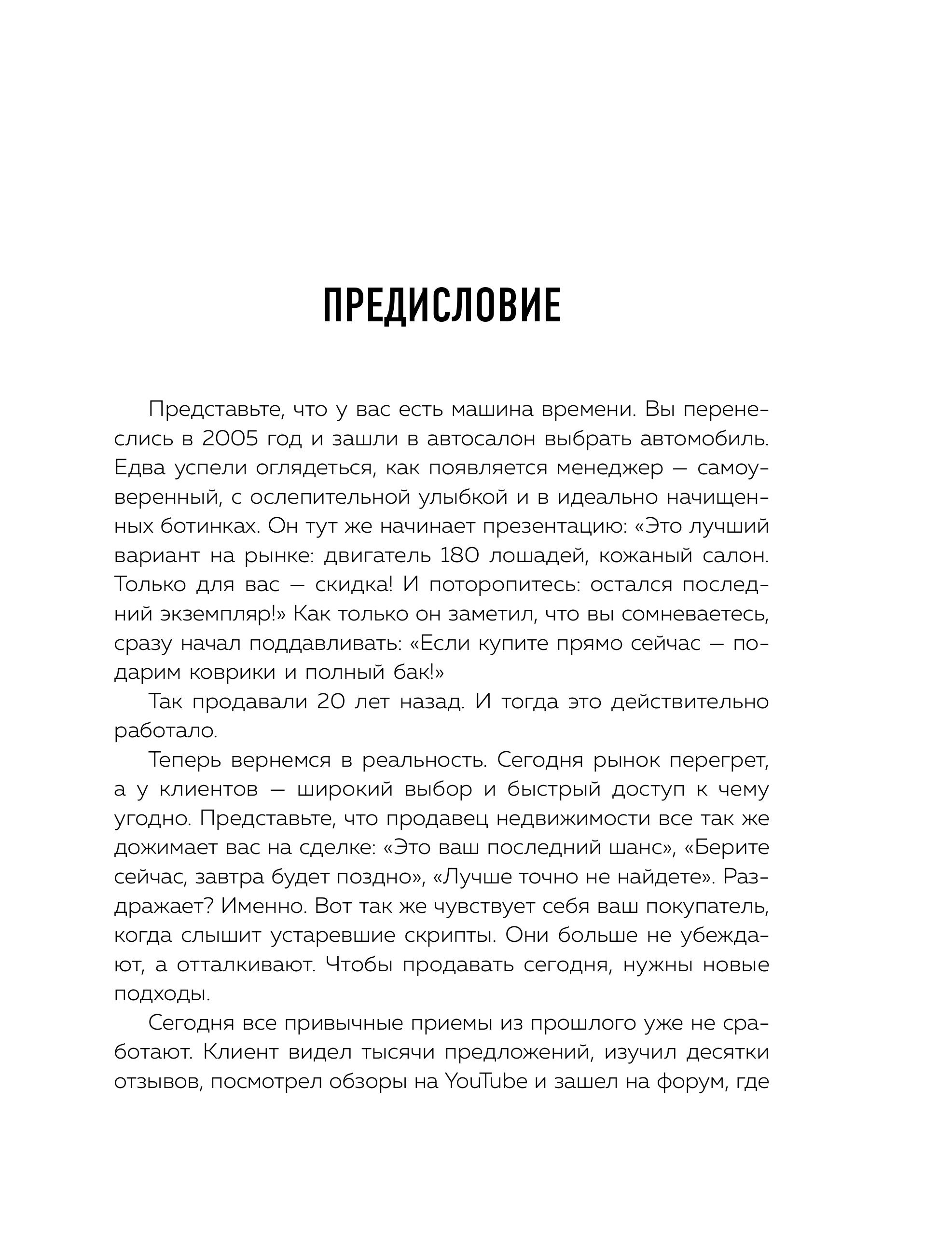 Книга БОМБОРА Психотрюки в продажах. 55 приемов, которые помогут продать что угодно - фото 8