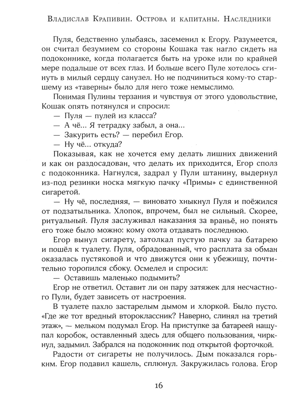 Книга Лабиринт Острова и капитаны. Часть 3. Наследники - фото 6