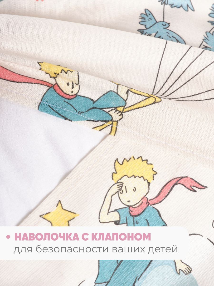Комплект постельного белья Ночь Нежна Маленький принц односпальный 3 предм. - фото 6
