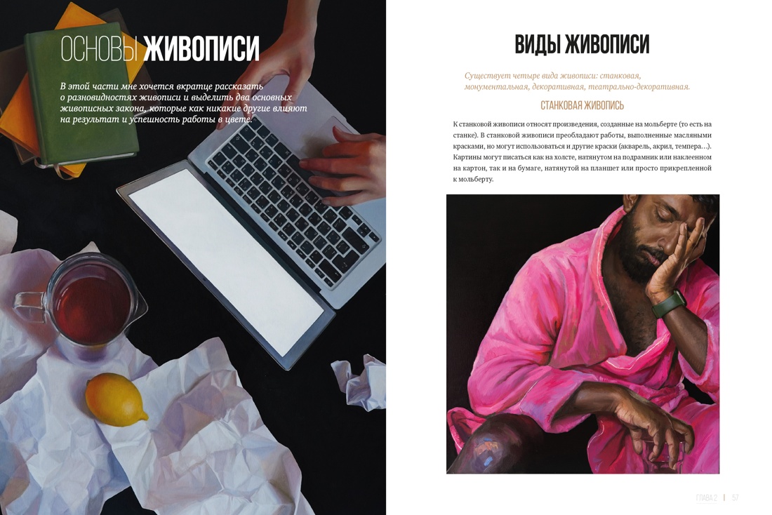 Книга КОЛИБРИ Живопись маслом от А до Я - фото 11