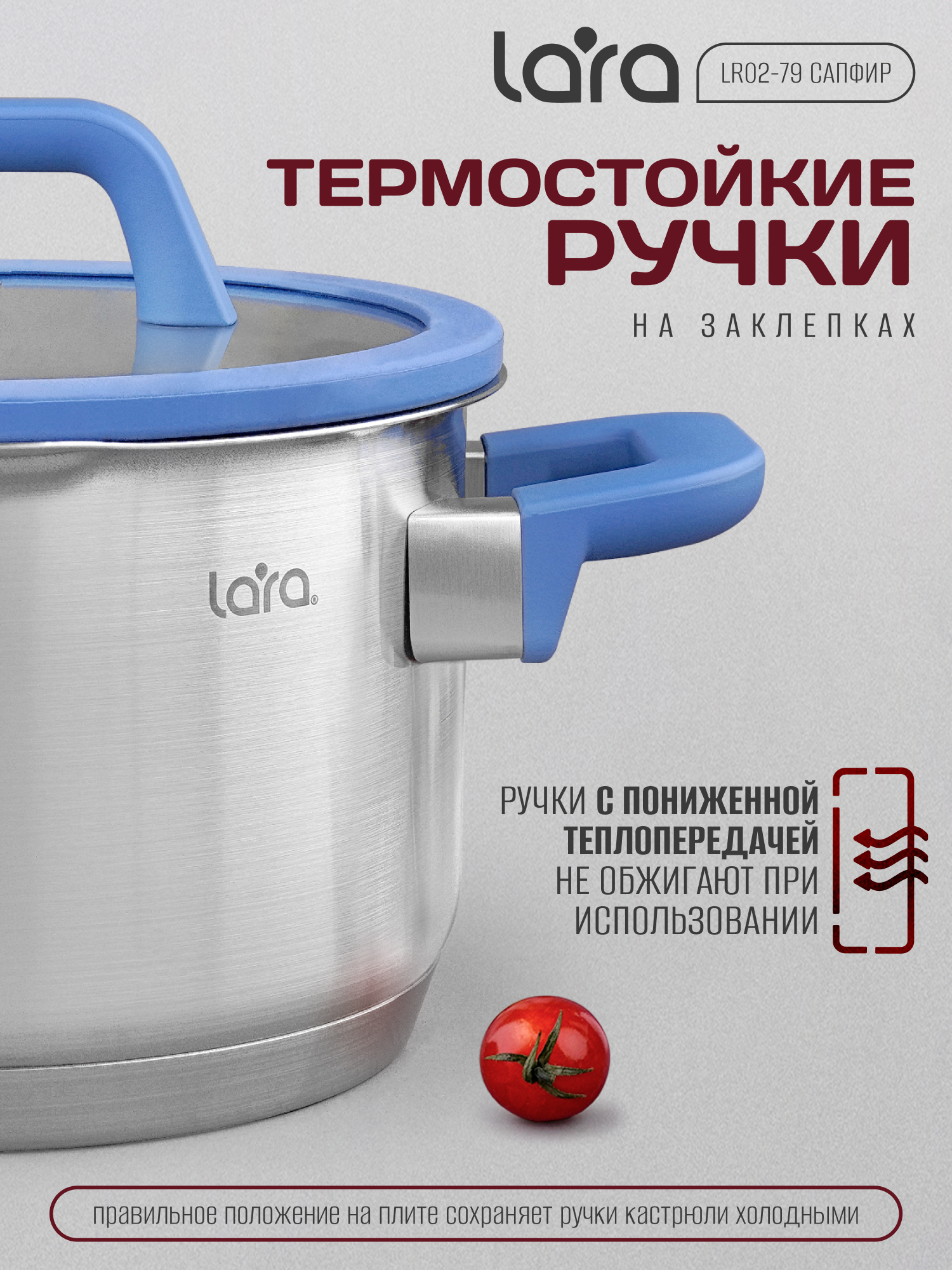 Набор кастрюль LARA LR02-79 нержавеющая сталь - фото 5