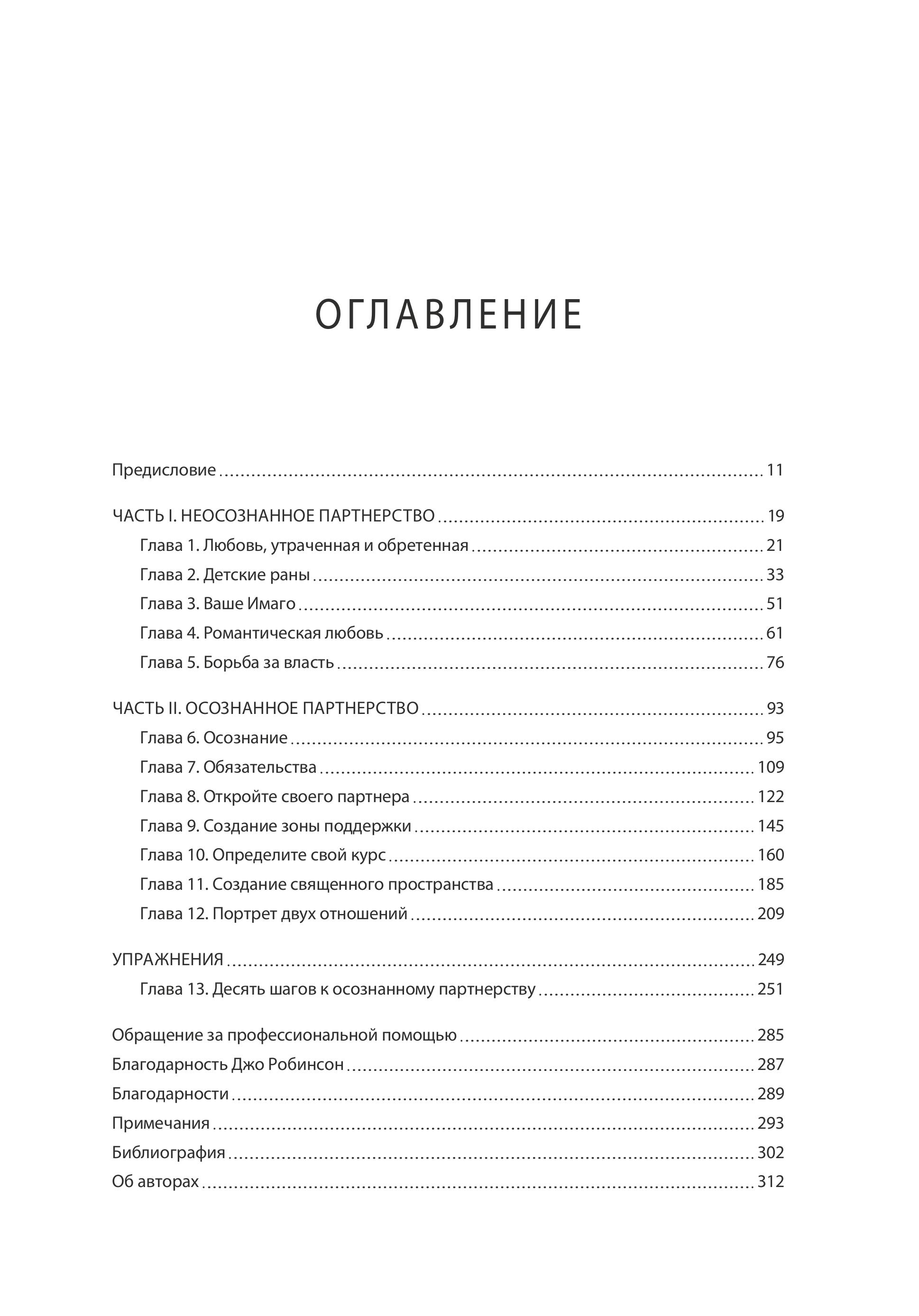 Книга МИФ Любовь на всю жизнь. Руководство для пар - фото 5
