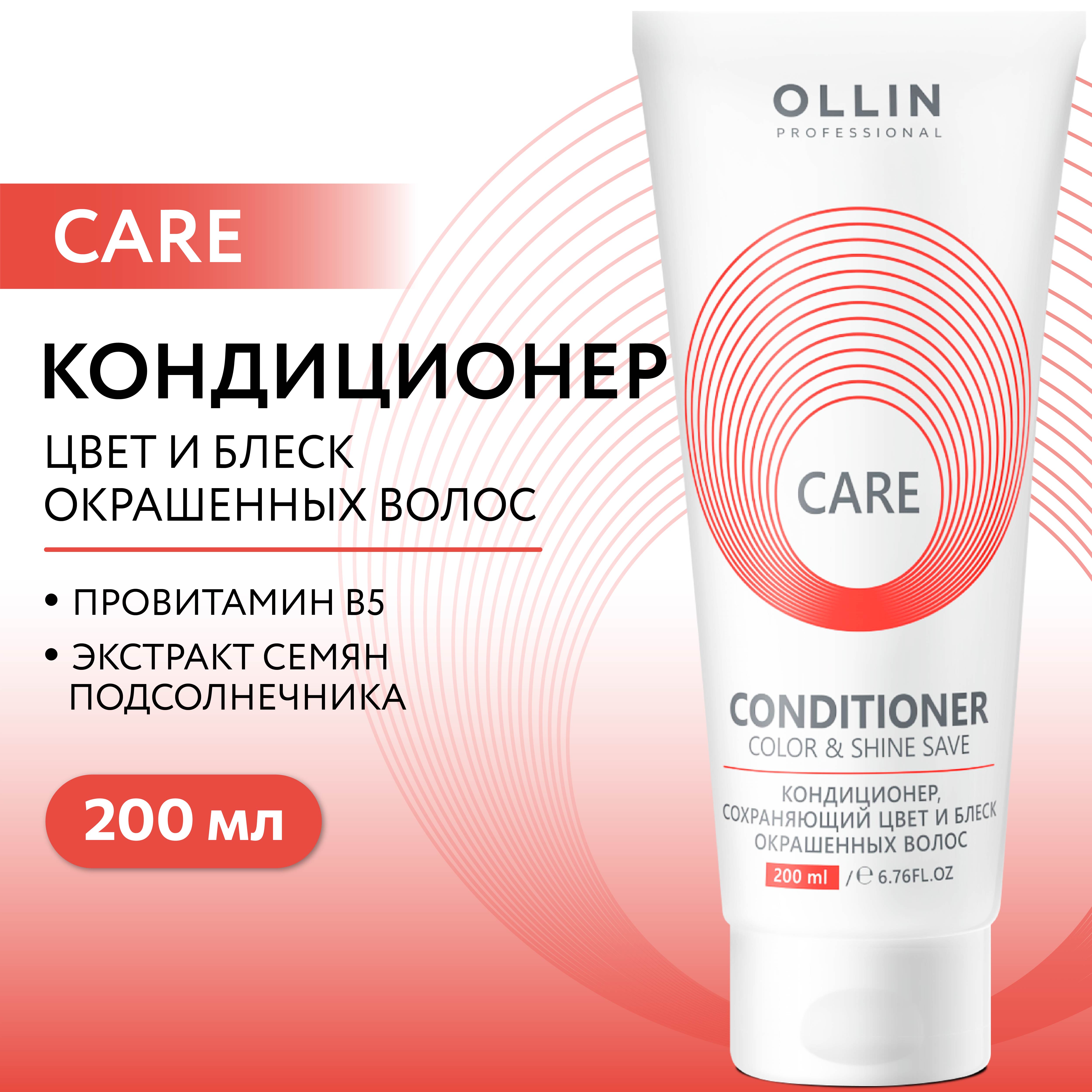 Кондиционер Ollin CARE color and shine save 200 мл 1 шт. - фото 2