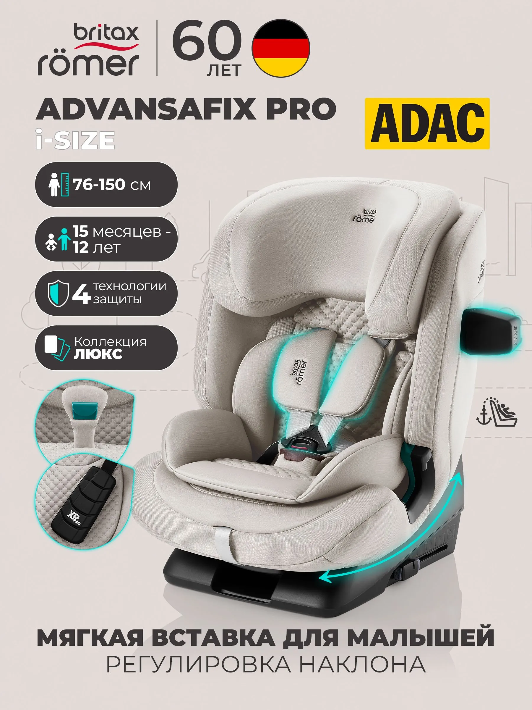 Автокресло Britax Roemer Advansafix Pro Lux Isofix 1/2/3 (9-36 кг) бежевый - фото 1