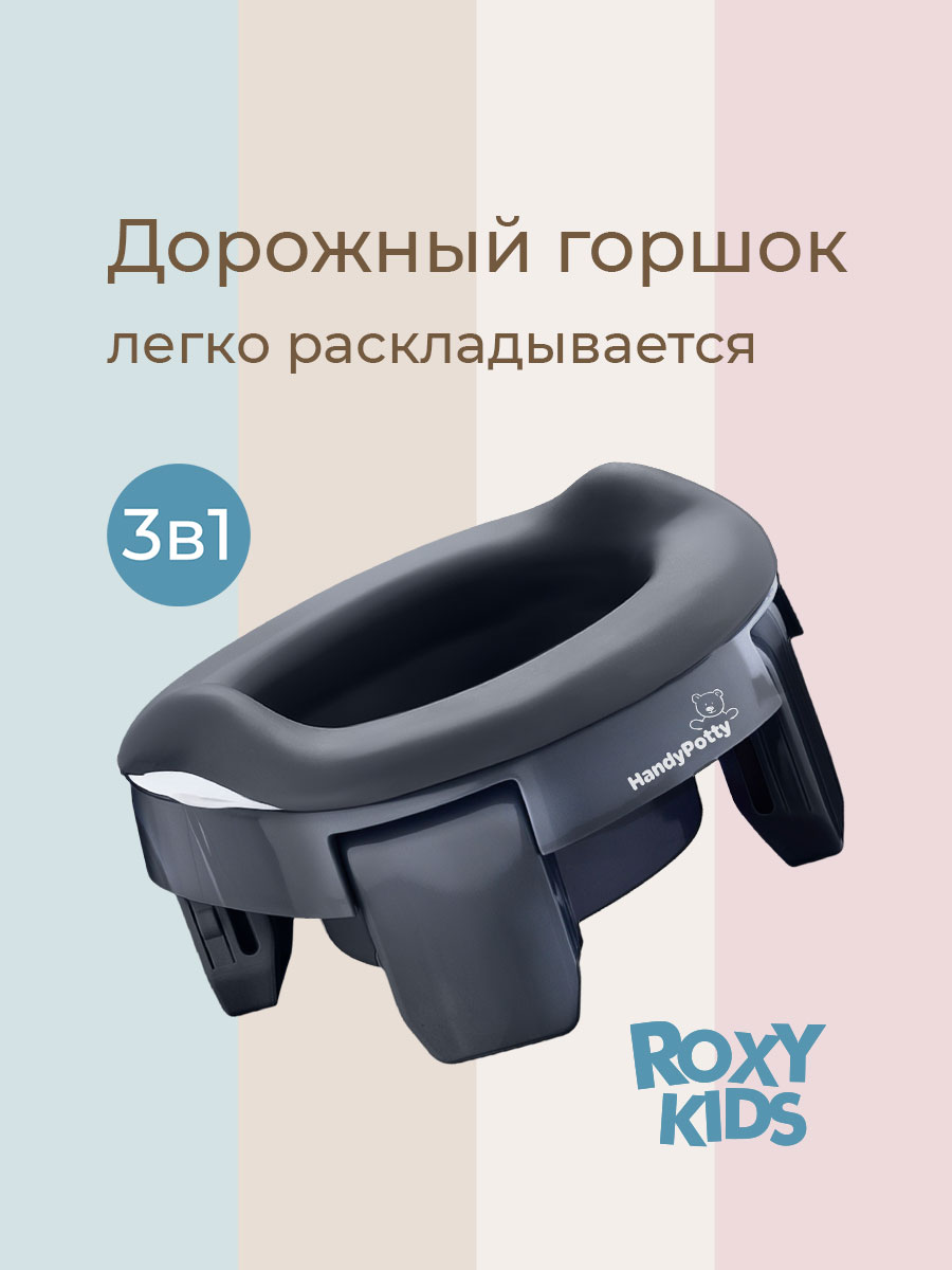 Горшок ROXY-KIDS Дорожный - фото 1