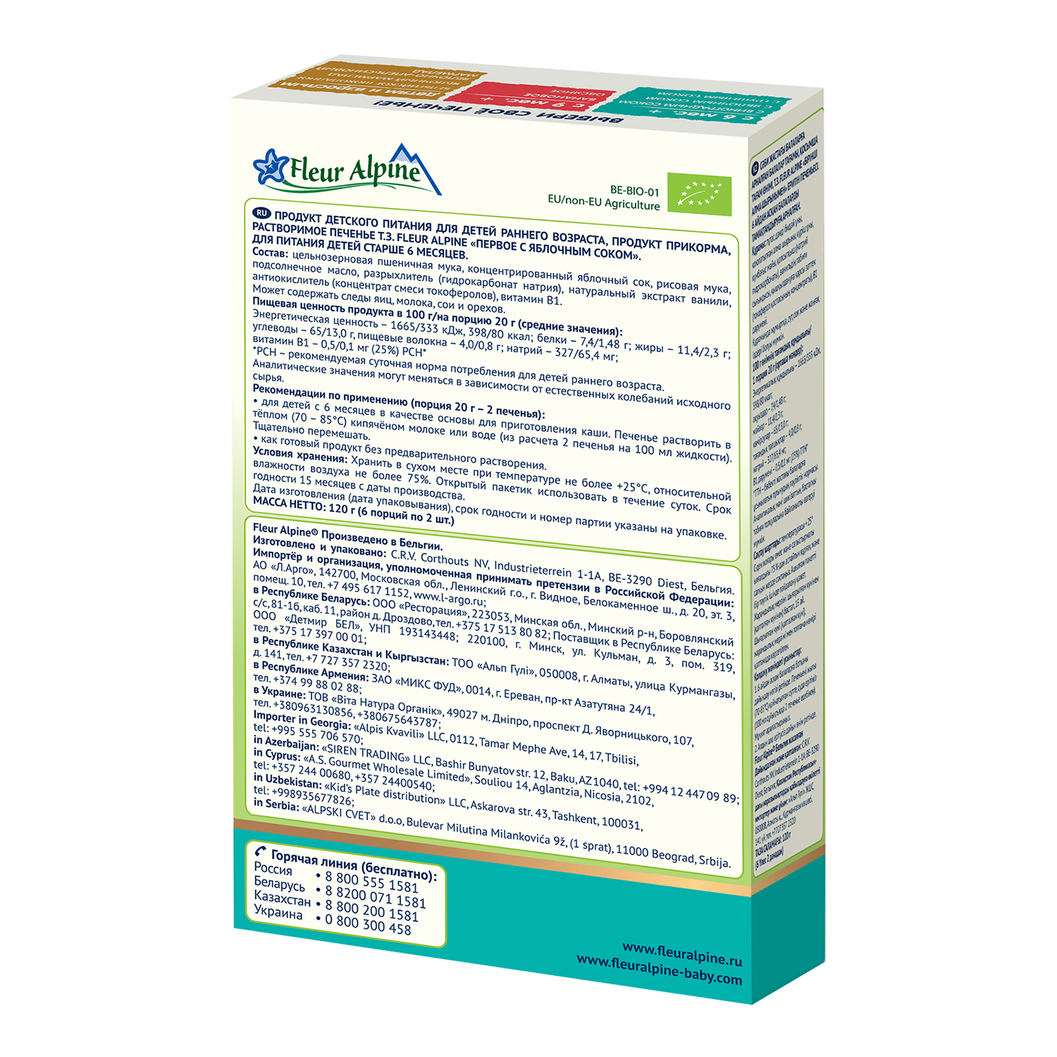 Печенье Fleur Alpine яблочный сок 120г с 6месяцев - фото 2