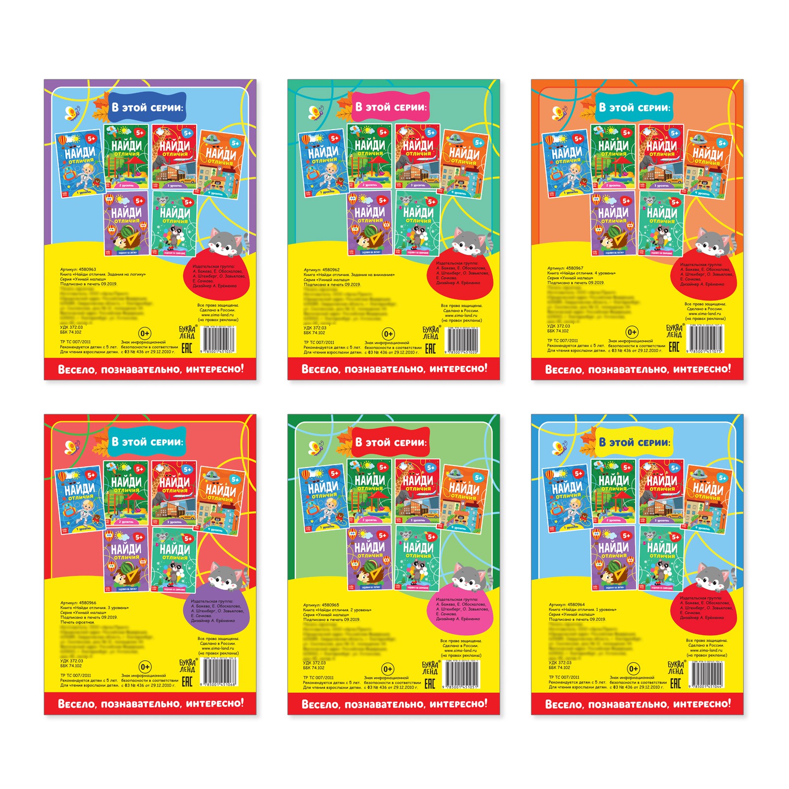 Книги Буква-ленд «Найди отличия» набор 6 шт - фото 9