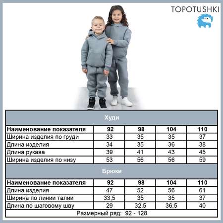 Худи и брюки TOPOTUSHKI