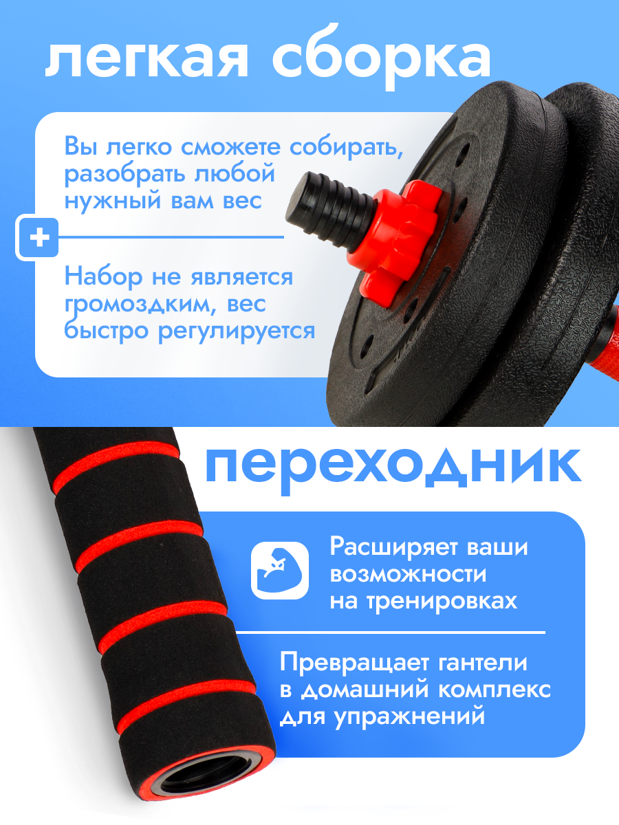 Гантели U-TURN 2в1 / 20 кг / +штанга / В комплекте 12 дисков - фото 3