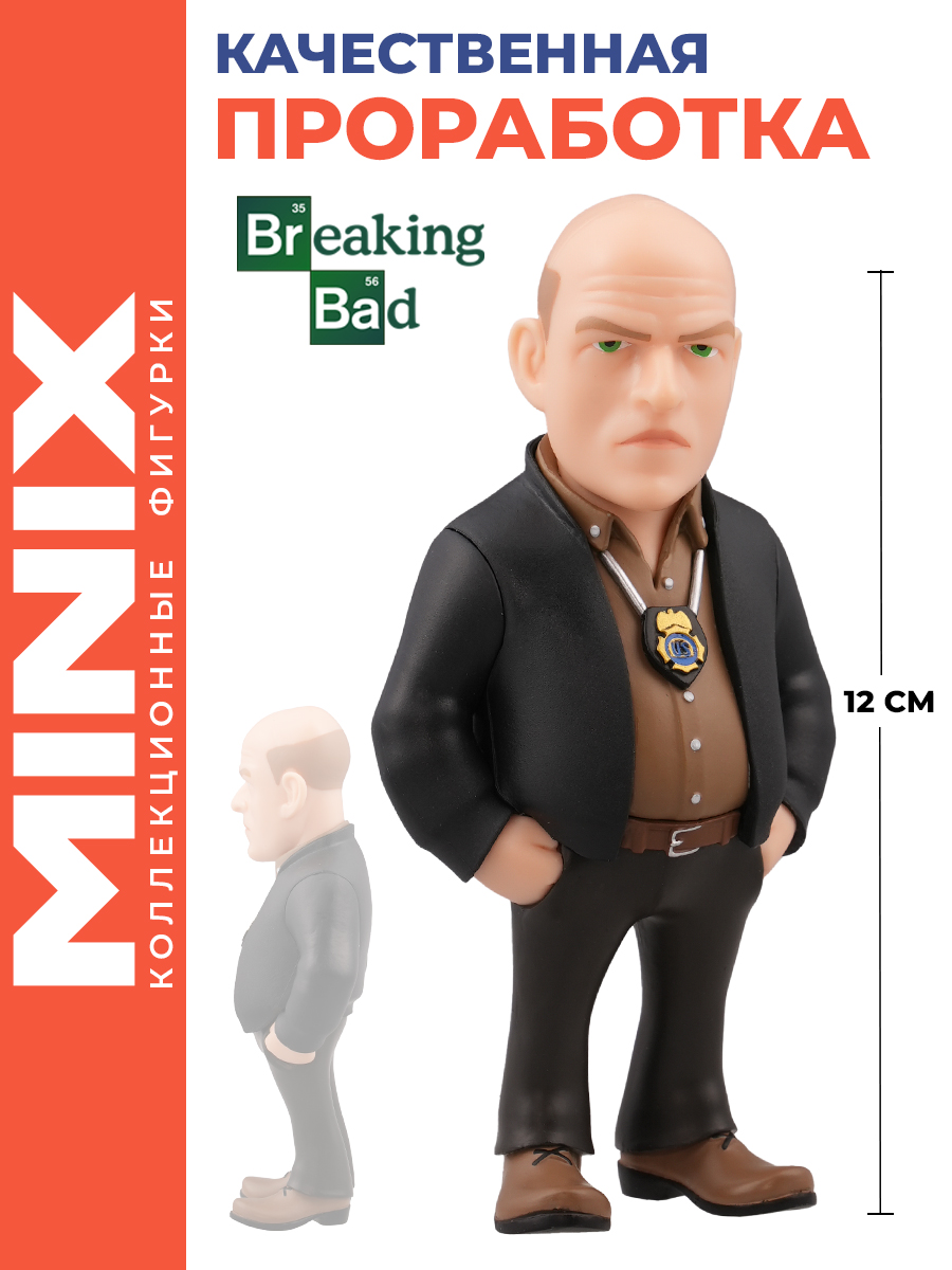 Фигурка MINIX Во все тяжкие Хэнк Шрейдер - фото 4