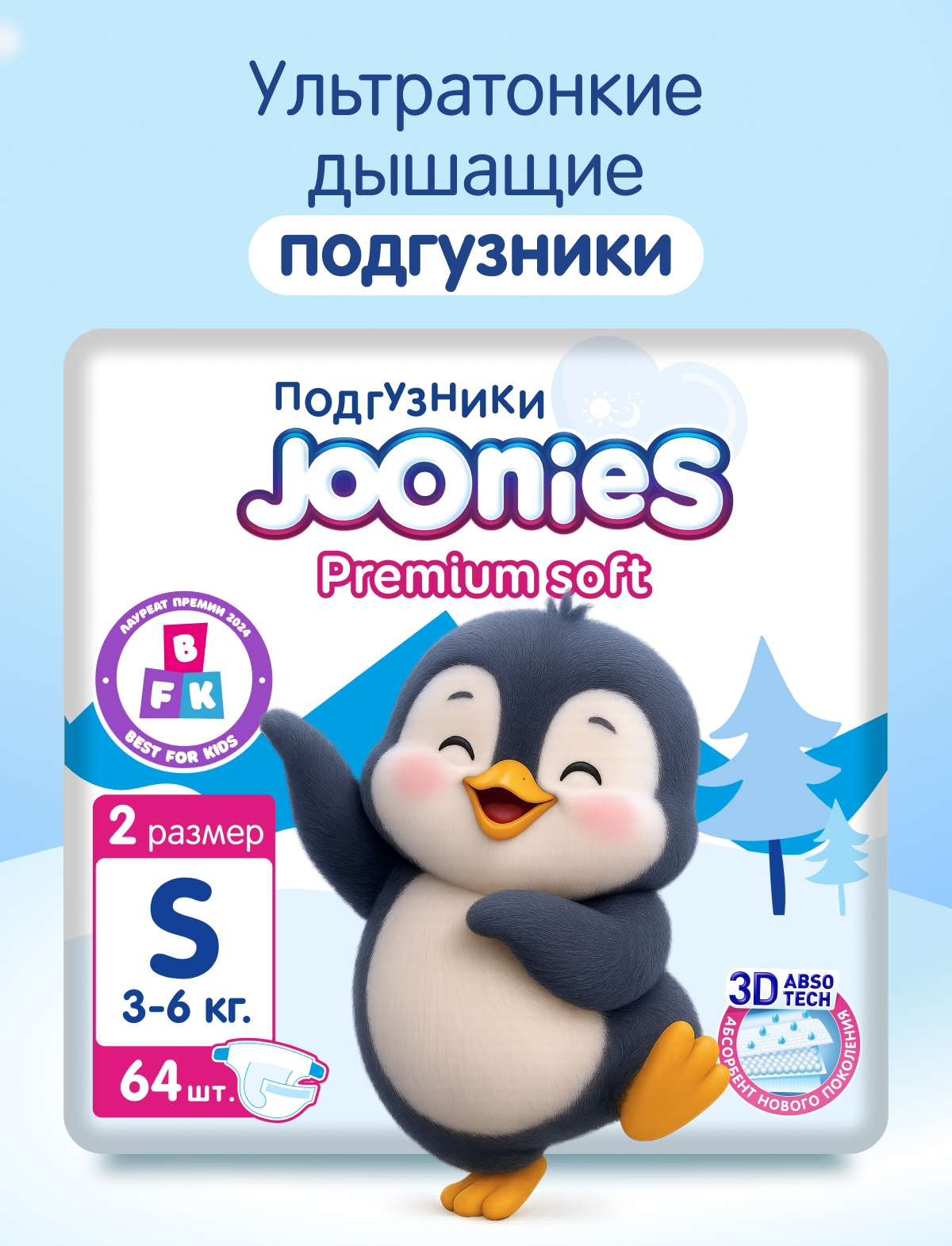 Подгузники Joonies Premium Soft S (3-6 кг) 64 шт. - фото 1