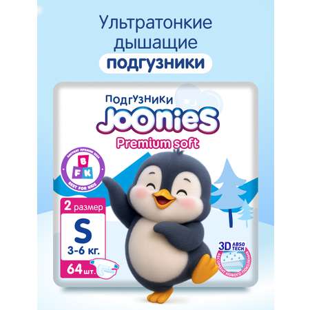 Подгузники Joonies Premium Soft S (3-6 кг) 64 шт.