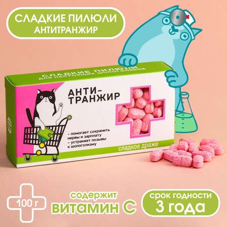Драже Sima-Land Конфеты - таблетки «Анти-транжир»: 100 гр.
