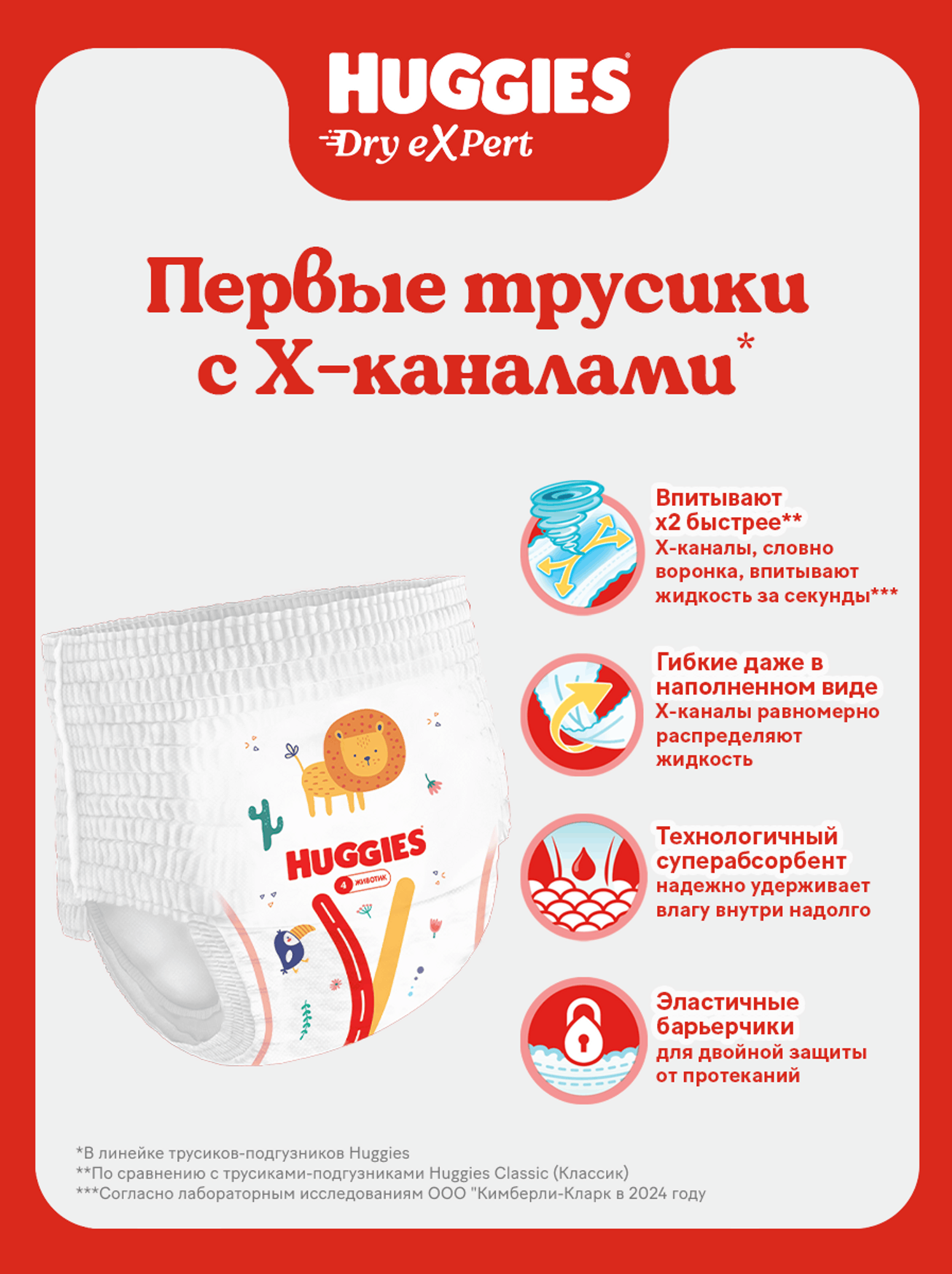 Трусики Huggies Dry eXpert 3 (6-11 кг) 78 шт. - фото 3