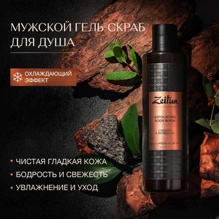 Гель Zeitun 250 мл