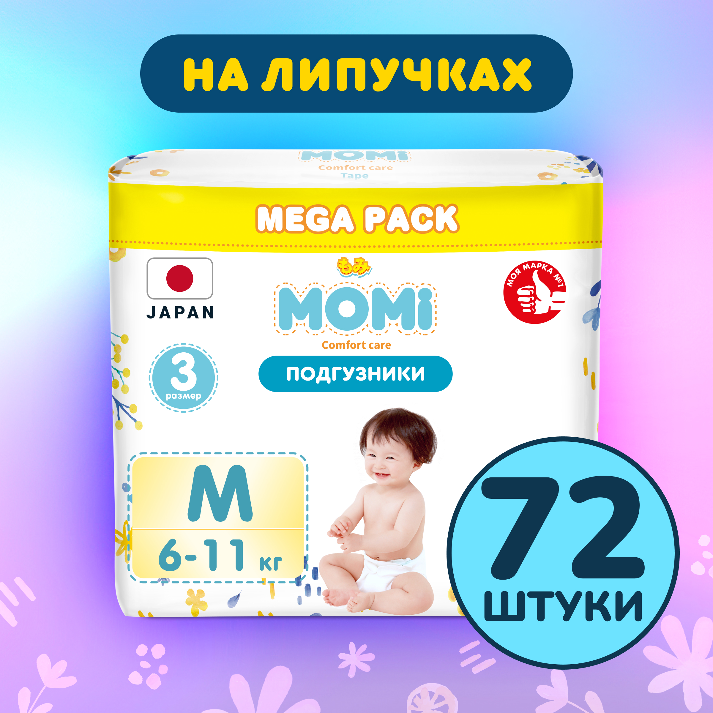 Подгузники Momi Comfort Care M 72 шт. - фото 1