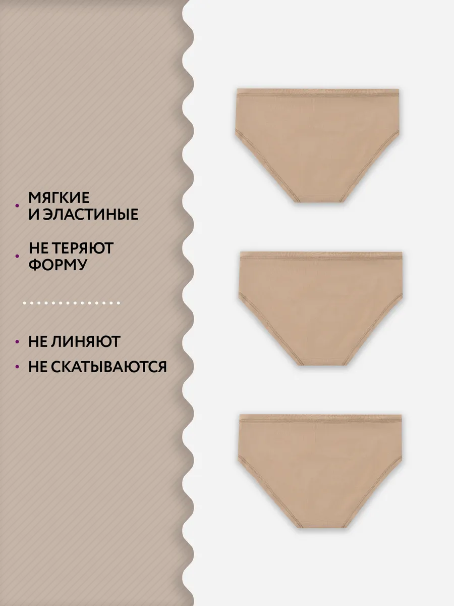 Трусы 3 шт Mark Formelle (Марк Формэль) 417747-3/обжаренный миндаль - фото 3