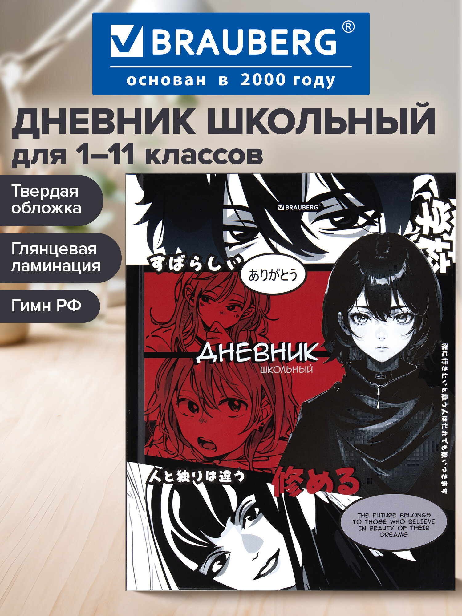 Дневник школьный Brauberg 1-11 класс аниме канцелярия - фото 1