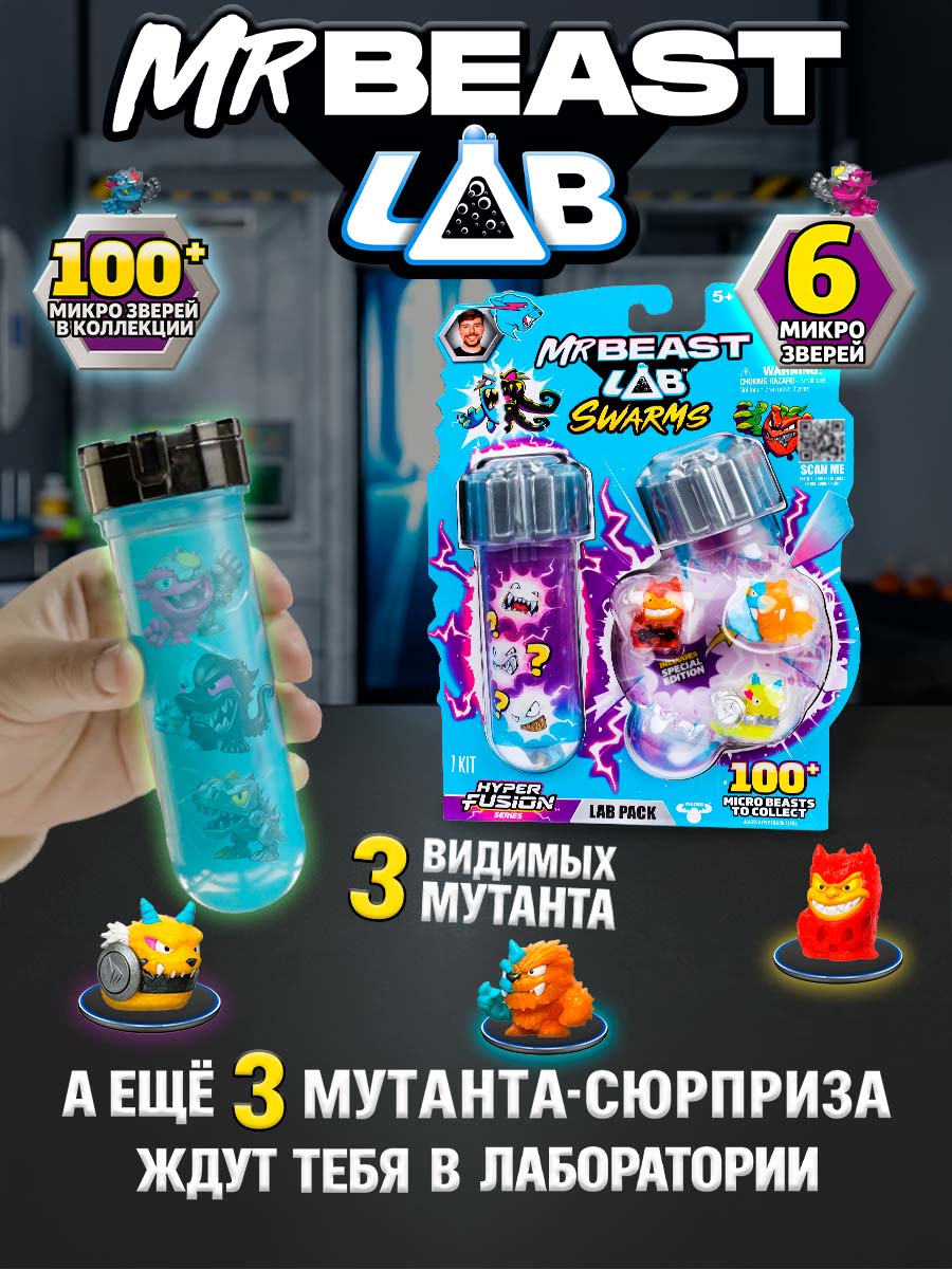 Фигурка Moose MrBeast Lab 6 монстров+1 колба - фото 1